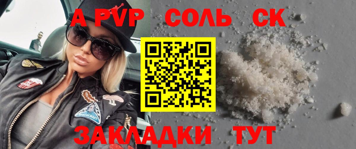 А ПВП VHQ Тула
