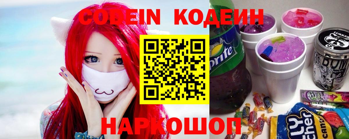 Кодеиновый сироп Lean напиток Lean (лин) Тула
