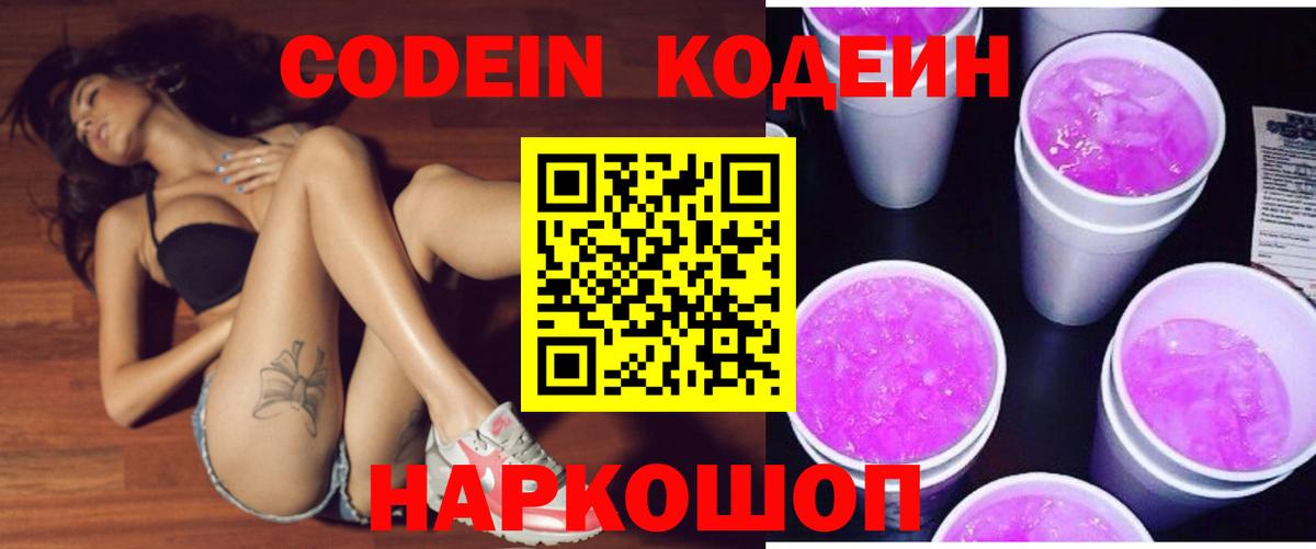 Тула  Кодеиновый сироп Lean Purple Drank  Вход с VPN  Кодеиновый сироп Lean напиток Lean (лин) 