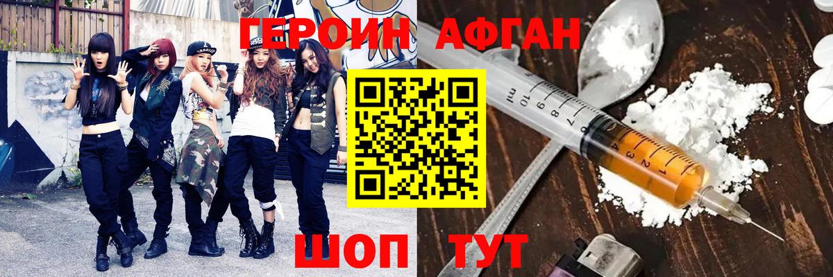 Героин хмурый Тула