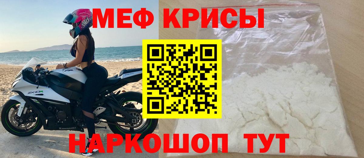 Меф Тула