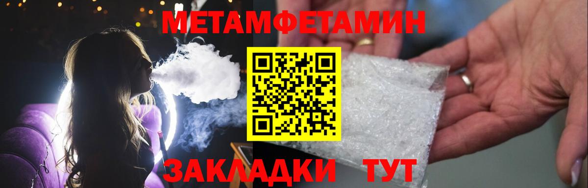 МЕТАМФЕТАМИН кристалл Тула