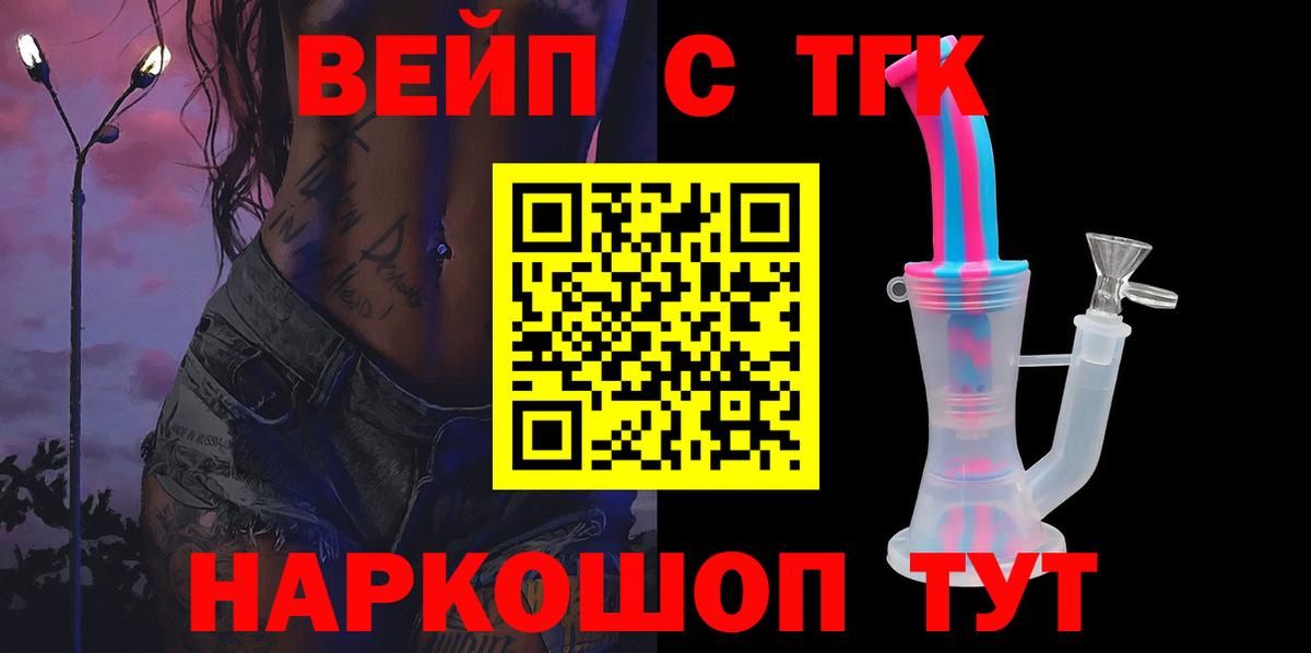 Дистиллят ТГК вейп с тгк Тула